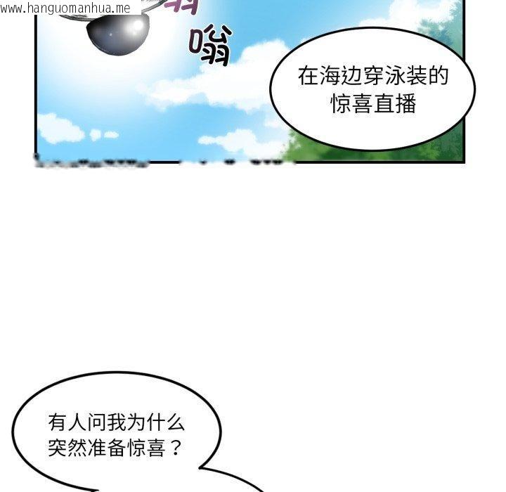 韩国漫画她的直播间韩漫_她的直播间-第13话在线免费阅读-韩国漫画-第11张图片