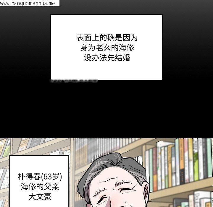 韩国漫画附属品少女的叛逆期韩漫_附属品少女的叛逆期-第3话在线免费阅读-韩国漫画-第100张图片