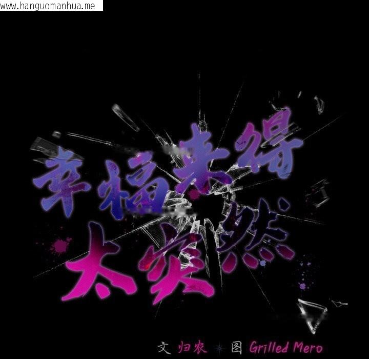 韩国漫画幸福来得太突然韩漫_幸福来得太突然-第27话在线免费阅读-韩国漫画-第129张图片