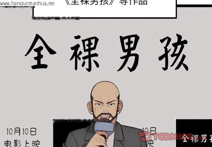 韩国漫画犬神的游戏韩漫_犬神的游戏-第23话在线免费阅读-韩国漫画-第3张图片