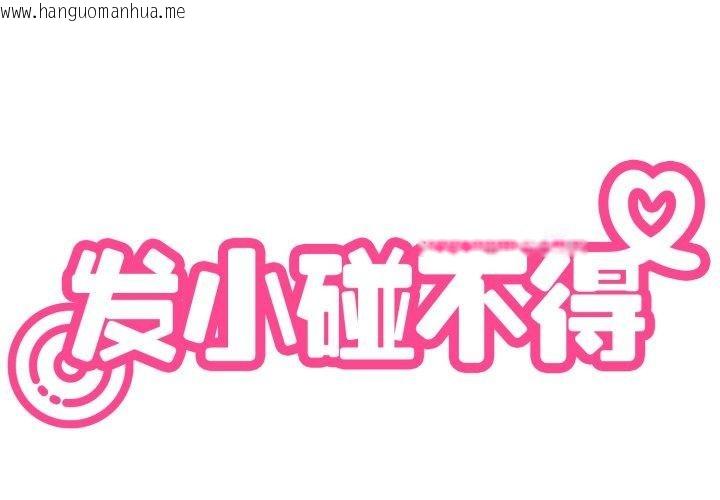 韩国漫画发小碰不得/强制催眠韩漫_发小碰不得/强制催眠-第73话在线免费阅读-韩国漫画-第2张图片