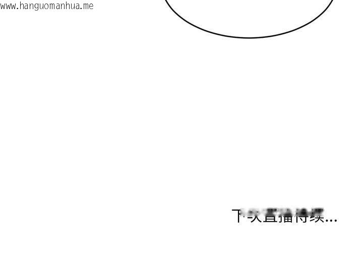 韩国漫画她的直播间韩漫_她的直播间-第16话在线免费阅读-韩国漫画-第117张图片