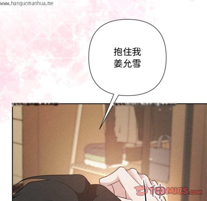 韩国漫画被吞噬的夜韩漫_被吞噬的夜-第38话在线免费阅读-韩国漫画-第102张图片
