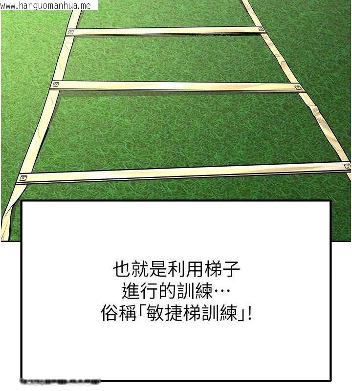 韩国漫画足球型男脱单指南韩漫_足球型男脱单指南-第8话-网球女神现身足球场?!在线免费阅读-韩国漫画-第166张图片