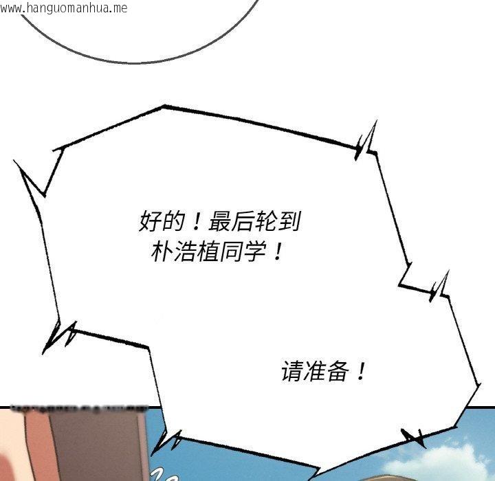 韩国漫画危险同学会韩漫_危险同学会-第71话在线免费阅读-韩国漫画-第38张图片