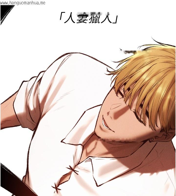 韩国漫画人妻猎人韩漫_人妻猎人-第84话-陪贵夫人享受围观砲在线免费阅读-韩国漫画-第49张图片