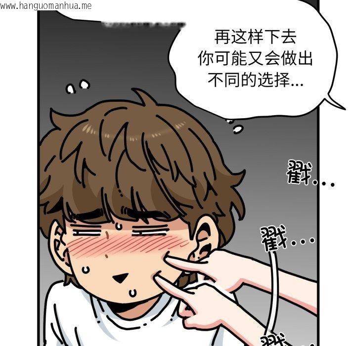 韩国漫画发小碰不得/强制催眠韩漫_发小碰不得/强制催眠-第71话在线免费阅读-韩国漫画-第27张图片