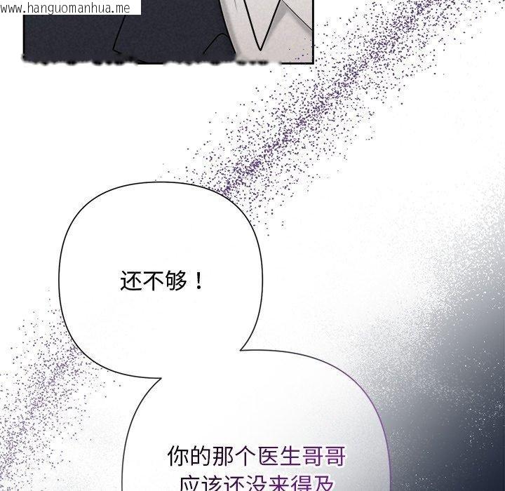 韩国漫画被吞噬的夜韩漫_被吞噬的夜-第37话在线免费阅读-韩国漫画-第122张图片