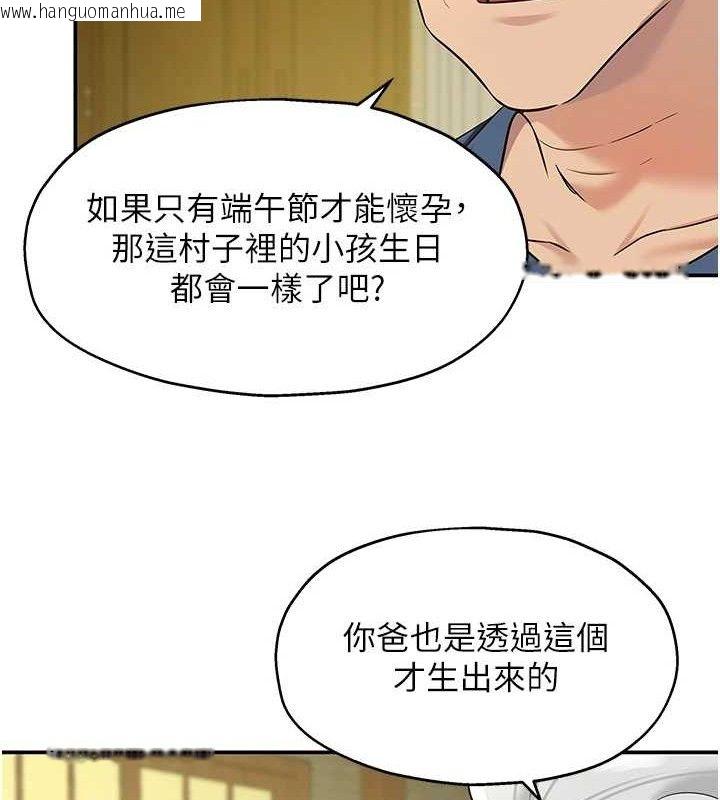 韩国漫画洞洞杂货店韩漫_洞洞杂货店-第131话-多阴村怀孕的方法!在线免费阅读-韩国漫画-第118张图片