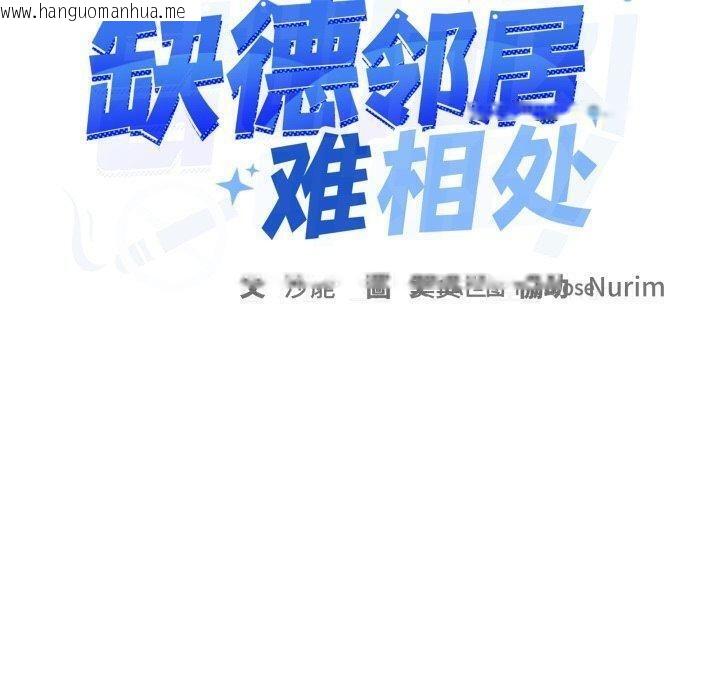 韩国漫画缺德邻居难相处韩漫_缺德邻居难相处-第35话在线免费阅读-韩国漫画-第10张图片
