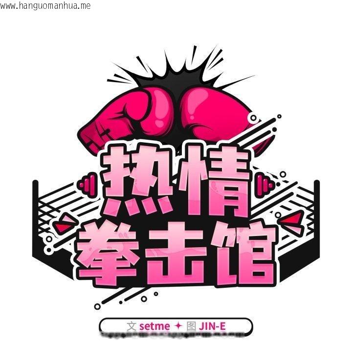韩国漫画热情拳击馆韩漫_热情拳击馆-第24话在线免费阅读-韩国漫画-第59张图片
