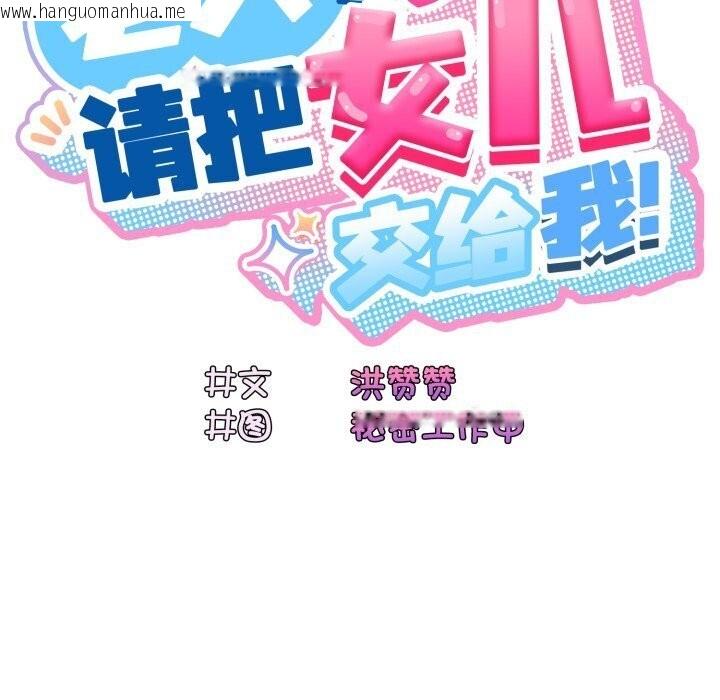 韩国漫画请把女儿交给我/老大!-请把女儿交给我!韩漫_请把女儿交给我/老大!-请把女儿交给我!-第78话在线免费阅读-韩国漫画-第82张图片