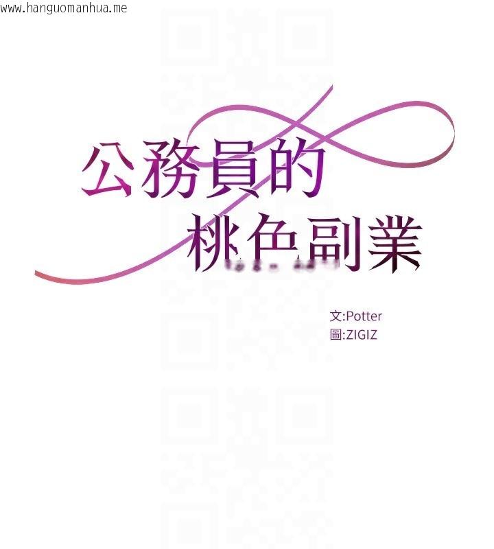 韩国漫画公务员的桃色副业韩漫_公务员的桃色副业-第22话-为什么你能控制我的跳蛋?在线免费阅读-韩国漫画-第50张图片