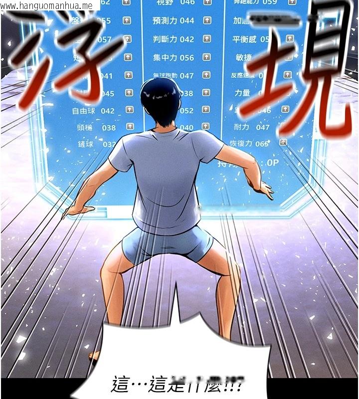 韩国漫画足球型男脱单指南韩漫_足球型男脱单指南-第1话-我向足球女神许愿了在线免费阅读-韩国漫画-第36张图片