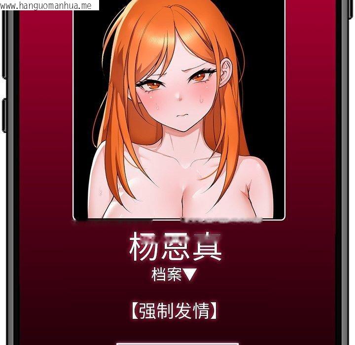 韩国漫画催眠手机韩漫_催眠手机-第23话在线免费阅读-韩国漫画-第159张图片