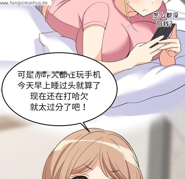 韩国漫画难缠姐妹偏要和我同居韩漫_难缠姐妹偏要和我同居-第46话在线免费阅读-韩国漫画-第18张图片