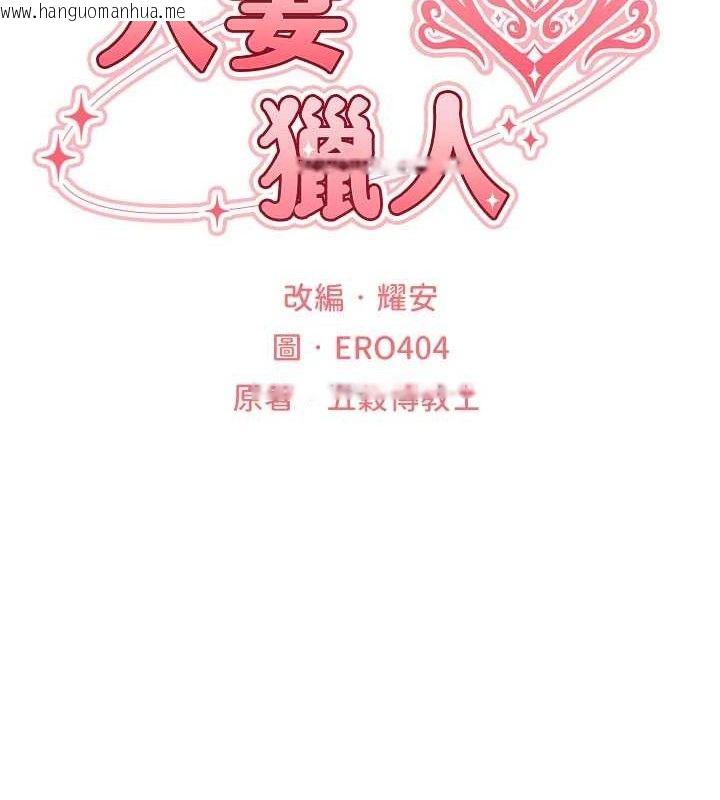 韩国漫画人妻猎人韩漫_人妻猎人-第87话-点开胴体涌泉穴在线免费阅读-韩国漫画-第36张图片