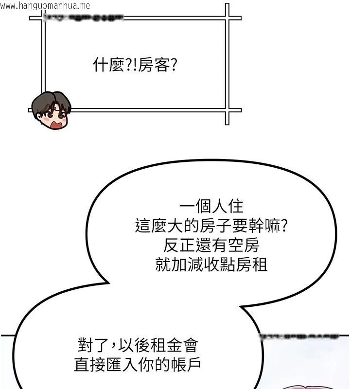 韩国漫画我家的女房客韩漫_我家的女房客-第1话-与性感女房客互相取暖在线免费阅读-韩国漫画-第133张图片