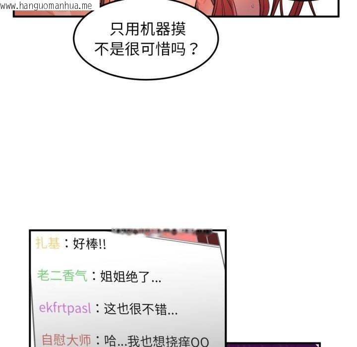 韩国漫画她的直播间韩漫_她的直播间-第13话在线免费阅读-韩国漫画-第67张图片