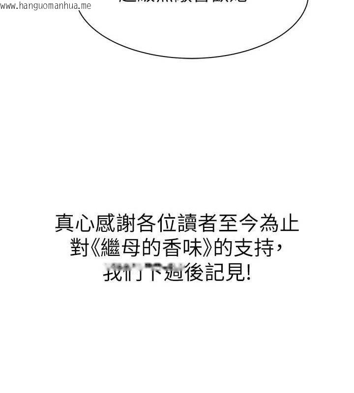 韩国漫画继母的香味韩漫_继母的香味-最终话-戒不掉对阿姨的爱在线免费阅读-韩国漫画-第222张图片