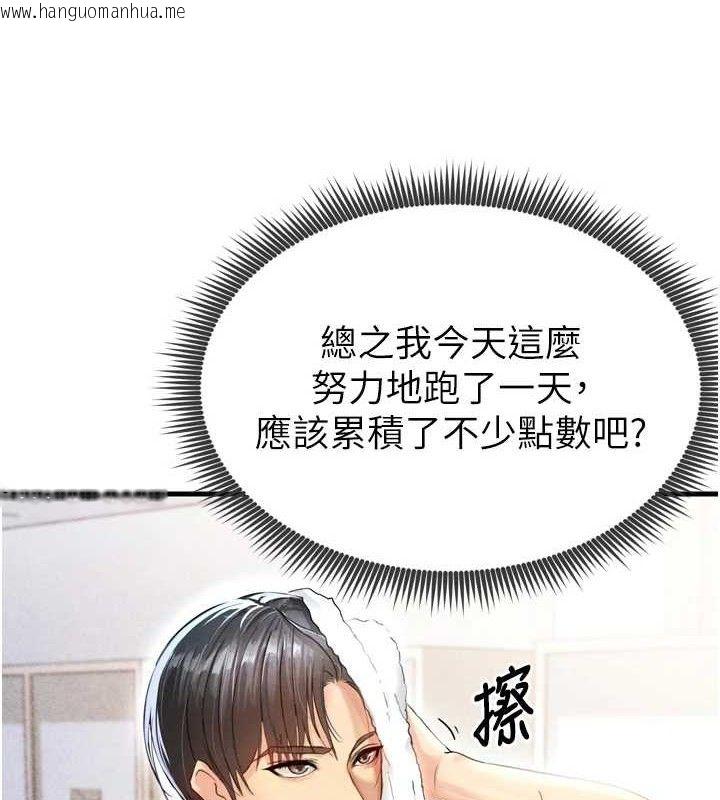 韩国漫画足球型男脱单指南韩漫_足球型男脱单指南-第2话-累积点数的唯一方法在线免费阅读-韩国漫画-第172张图片