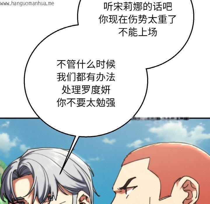 韩国漫画危险同学会韩漫_危险同学会-第69话在线免费阅读-韩国漫画-第65张图片