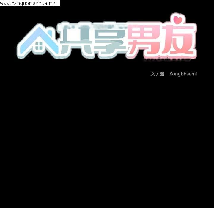 韩国漫画共享男友/出租男友韩漫_共享男友/出租男友-第37话在线免费阅读-韩国漫画-第29张图片