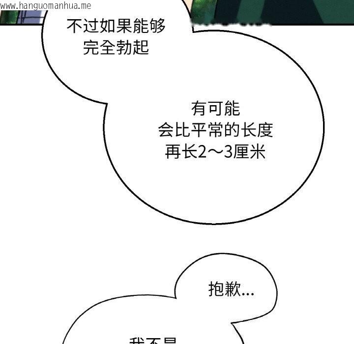 韩国漫画危险同学会韩漫_危险同学会-第70话在线免费阅读-韩国漫画-第114张图片
