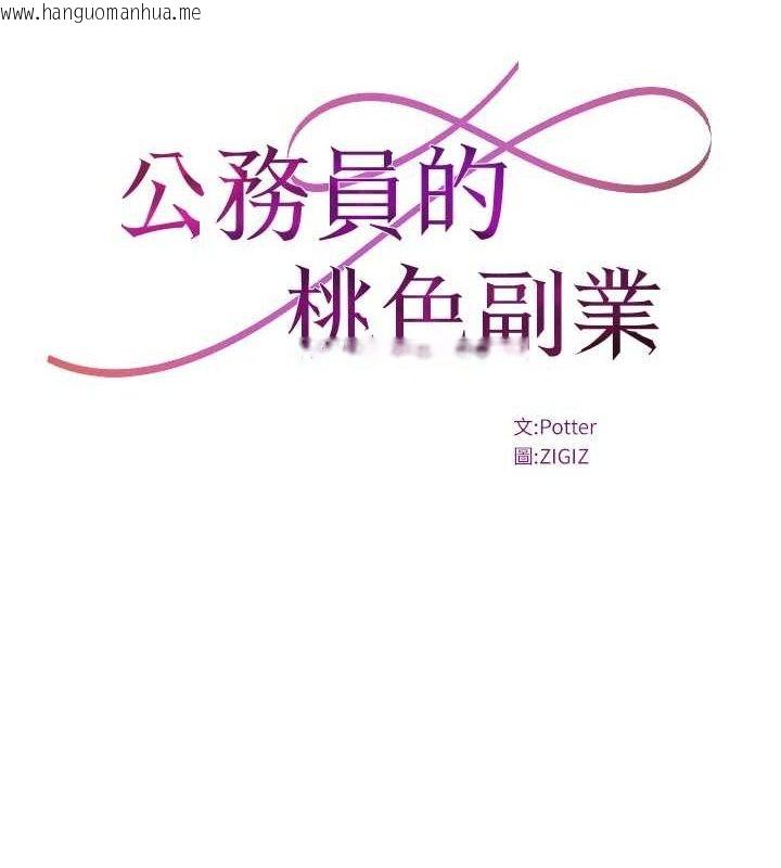 韩国漫画公务员的桃色副业韩漫_公务员的桃色副业-第20话-家中坐拥炮友跟母狗在线免费阅读-韩国漫画-第12张图片