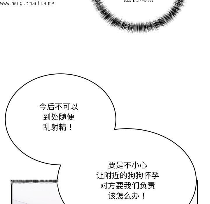韩国漫画当狗不丢人韩漫_当狗不丢人-第10话在线免费阅读-韩国漫画-第21张图片