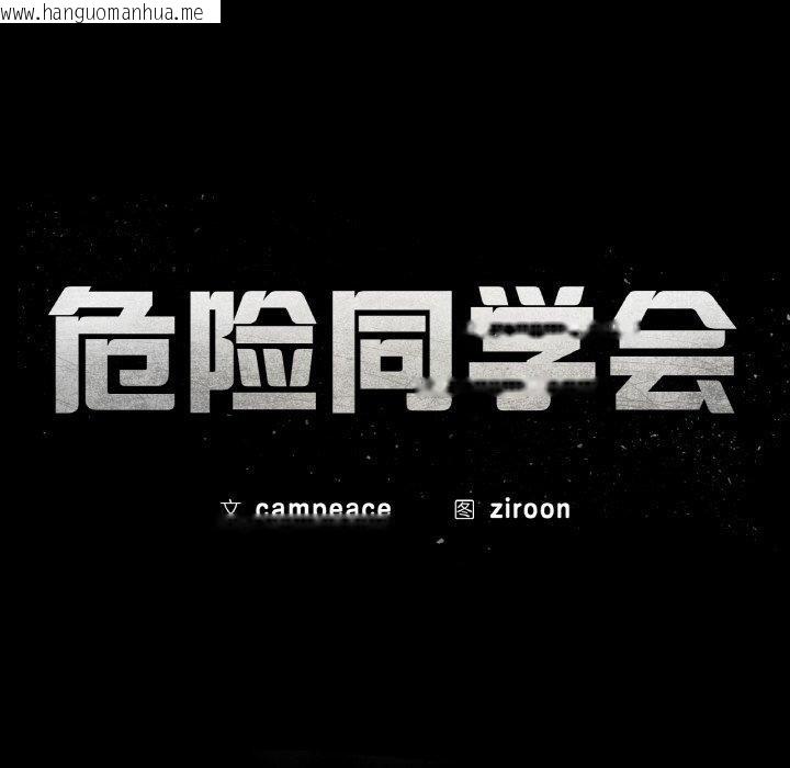 韩国漫画危险同学会韩漫_危险同学会-第71话在线免费阅读-韩国漫画-第24张图片