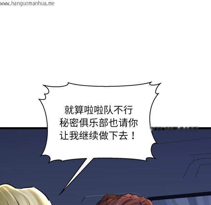 韩国漫画我的拉拉队宝贝韩漫_我的拉拉队宝贝-第41话在线免费阅读-韩国漫画-第119张图片