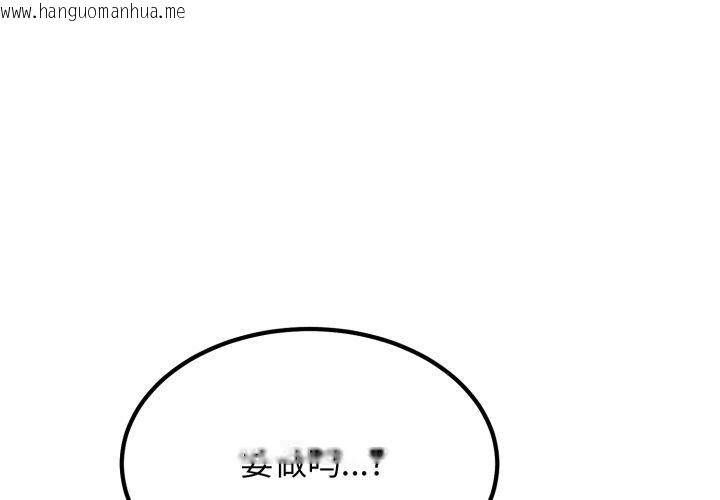 韩国漫画发小碰不得/强制催眠韩漫_发小碰不得/强制催眠-第71话在线免费阅读-韩国漫画-第1张图片