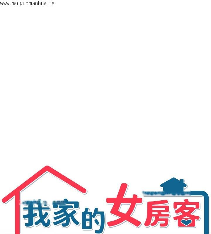 韩国漫画我家的女房客韩漫_我家的女房客-第7话-想像被抽插的画面在线免费阅读-韩国漫画-第9张图片