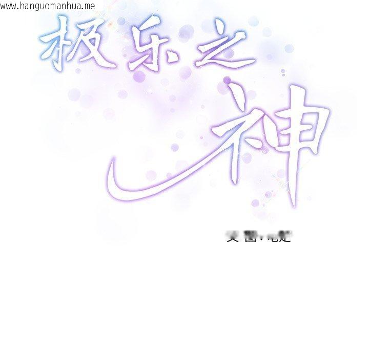 韩国漫画极乐之神韩漫_极乐之神-第45话在线免费阅读-韩国漫画-第81张图片
