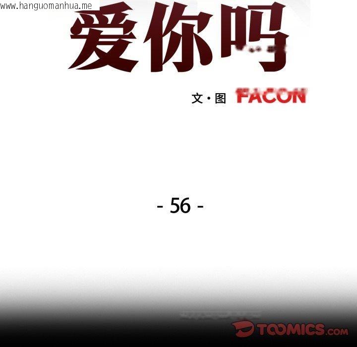 韩国漫画可以爱你吗韩漫_可以爱你吗-第56话在线免费阅读-韩国漫画-第15张图片