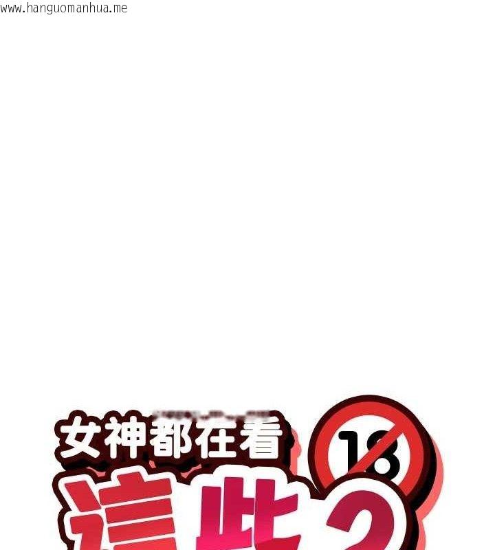 韩国漫画女神都在看这些?韩漫_女神都在看这些?-第39话-难道涵英喜欢我?在线免费阅读-韩国漫画-第22张图片