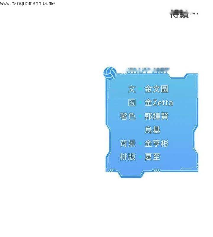 韩国漫画Set-up!排球少女韩漫_Set-up!排球少女-第52话-久违的绝妙快感在线免费阅读-韩国漫画-第155张图片