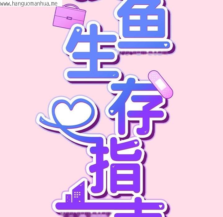 韩国漫画摸鱼生存指南韩漫_摸鱼生存指南-第1话在线免费阅读-韩国漫画-第40张图片