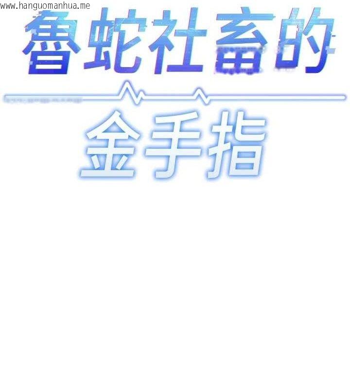 韩国漫画鲁蛇社畜的金手指韩漫_鲁蛇社畜的金手指-第24话-初尝乳汁的美味!在线免费阅读-韩国漫画-第13张图片