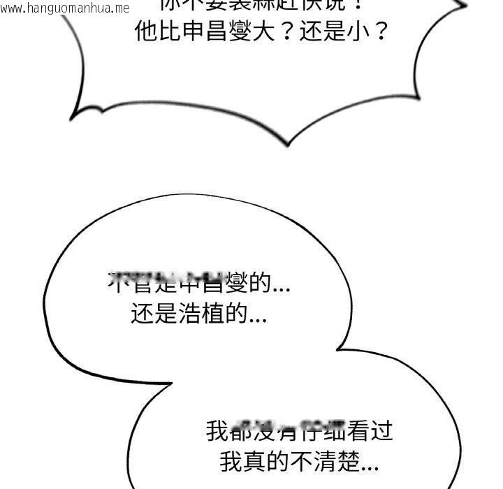 韩国漫画危险同学会韩漫_危险同学会-第70话在线免费阅读-韩国漫画-第108张图片