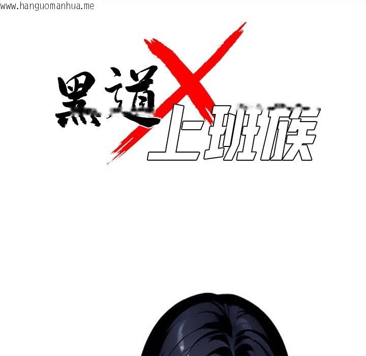 韩国漫画黑道X上班族/我身体里的那个家伙韩漫_黑道X上班族/我身体里的那个家伙-第4话在线免费阅读-韩国漫画-第39张图片
