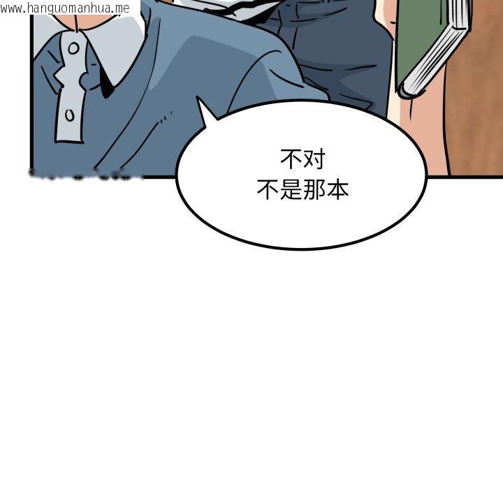 韩国漫画发小碰不得/强制催眠韩漫_发小碰不得/强制催眠-第71话在线免费阅读-韩国漫画-第61张图片