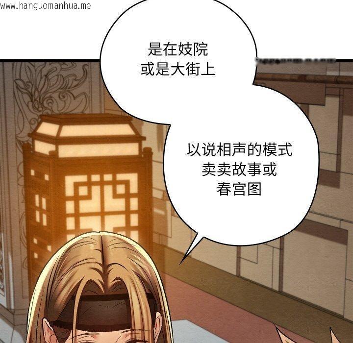 韩国漫画亲密宝鉴韩漫_亲密宝鉴-第24话在线免费阅读-韩国漫画-第111张图片