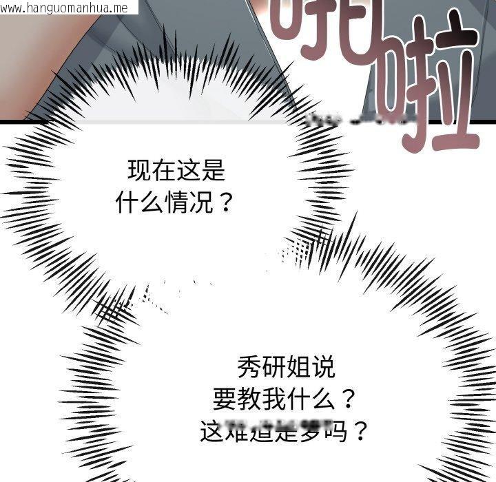 韩国漫画与初恋的意外同居韩漫_与初恋的意外同居-第20话在线免费阅读-韩国漫画-第85张图片