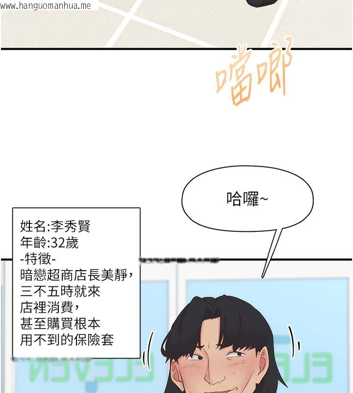 韩国漫画下一颤，性福韩漫_下一颤，性福-第27话-被发现不是很刺激吗?在线免费阅读-韩国漫画-第65张图片