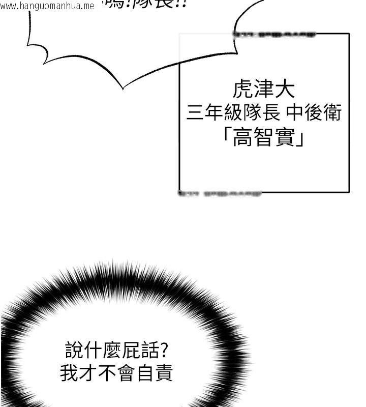 韩国漫画足球型男脱单指南韩漫_足球型男脱单指南-第17话-今天晚餐就是妳了!在线免费阅读-韩国漫画-第48张图片
