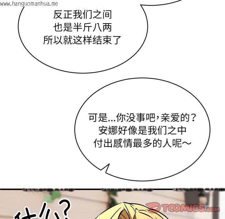 韩国漫画新都市外卖员韩漫_新都市外卖员-第49话在线免费阅读-韩国漫画-第123张图片