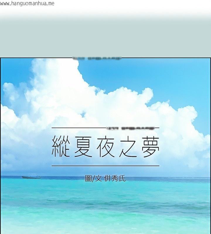 韩国漫画纵夏夜之梦(无码版)韩漫_纵夏夜之梦(无码版)-第87话-你这个渣男!在线免费阅读-韩国漫画-第1张图片