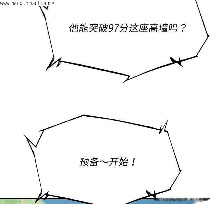 韩国漫画危险同学会韩漫_危险同学会-第72话在线免费阅读-韩国漫画-第120张图片